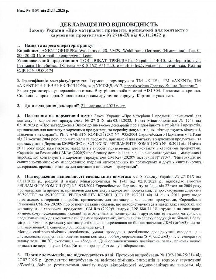 Декларація про відповідність: термоси метал